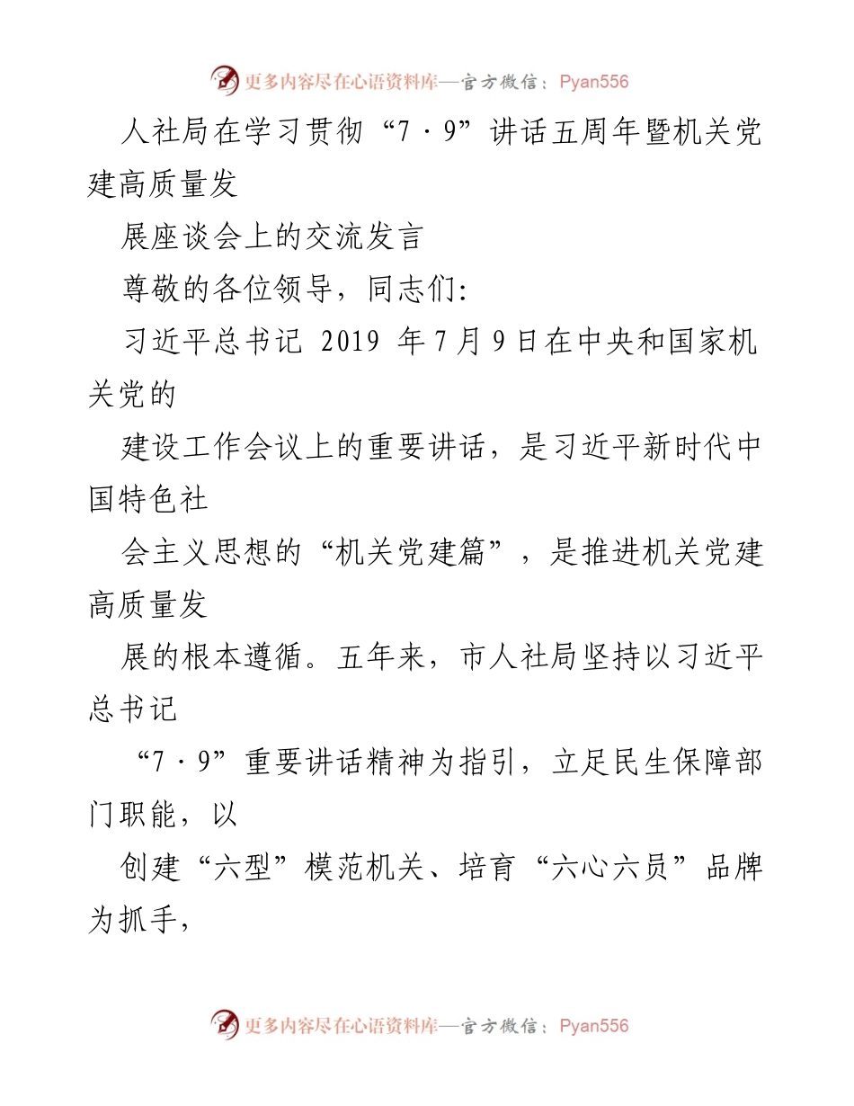 [发言] 座谈会 - 学习贯彻“7·9”讲话五周年的实践与成效.docx_第1页