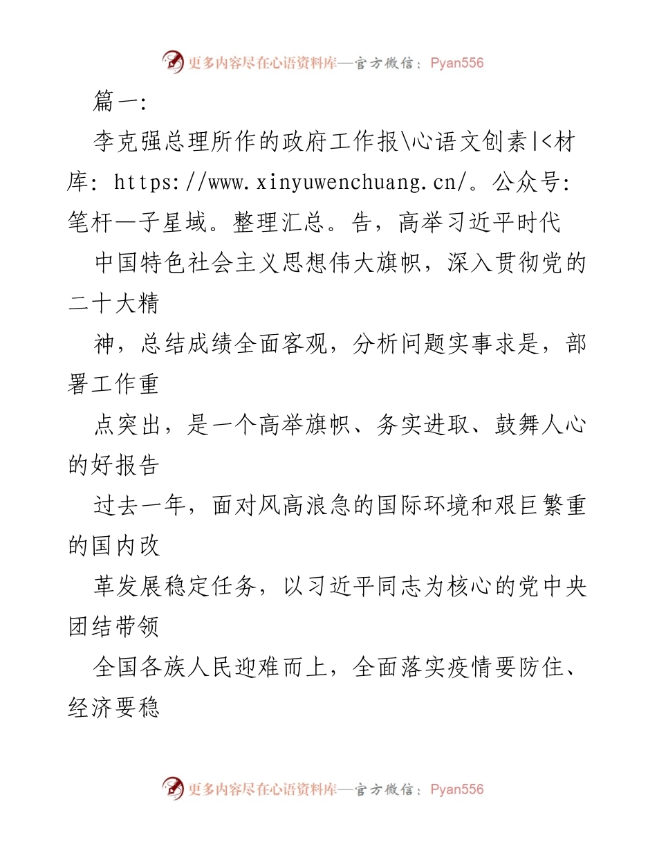 [发言] 政府工作报告解读 - 高举旗帜，务实进取：李克强总理政府工作报告解读.docx_第1页
