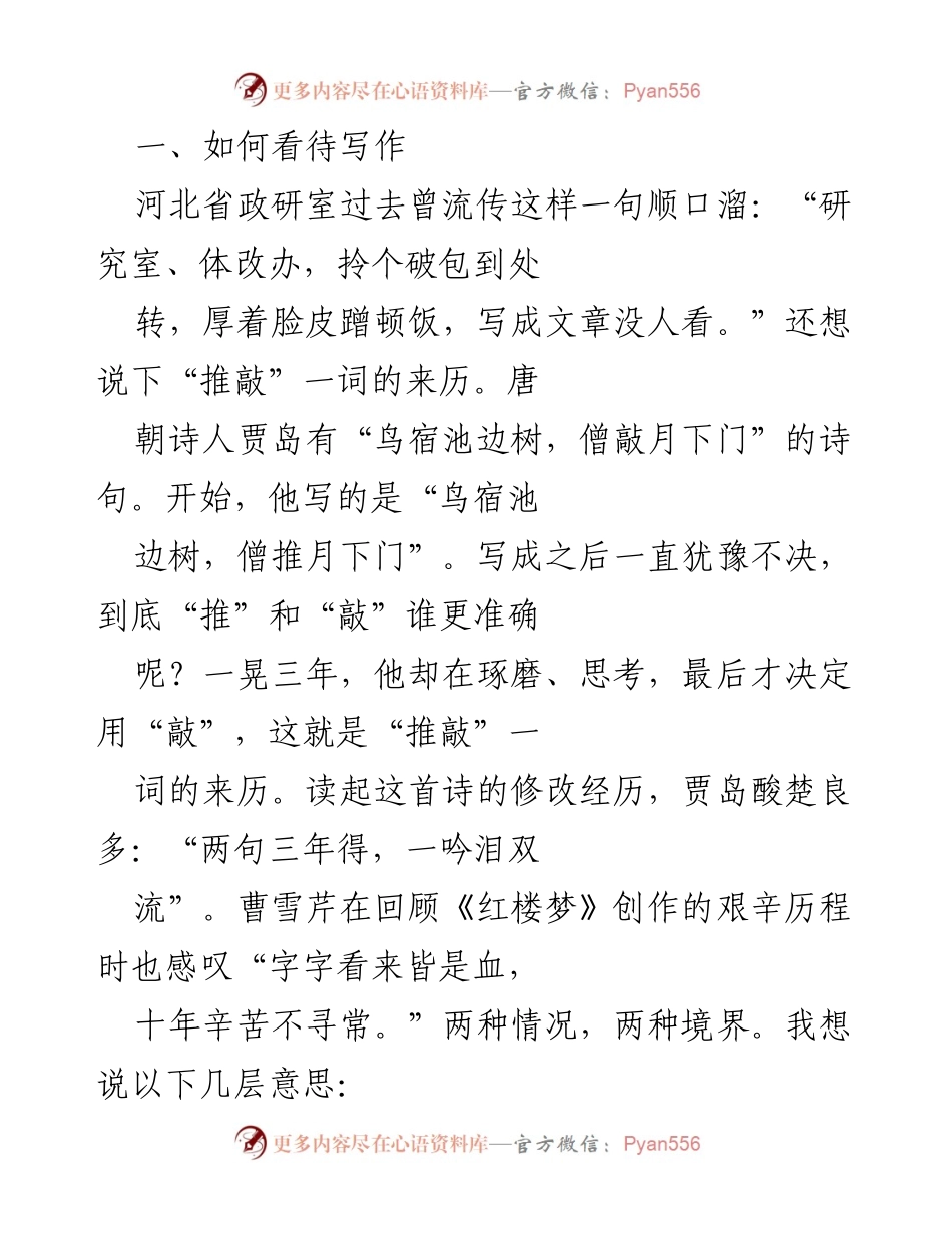 [发言] 政府工作会议 - 写作的重要性与价值解析.docx_第1页
