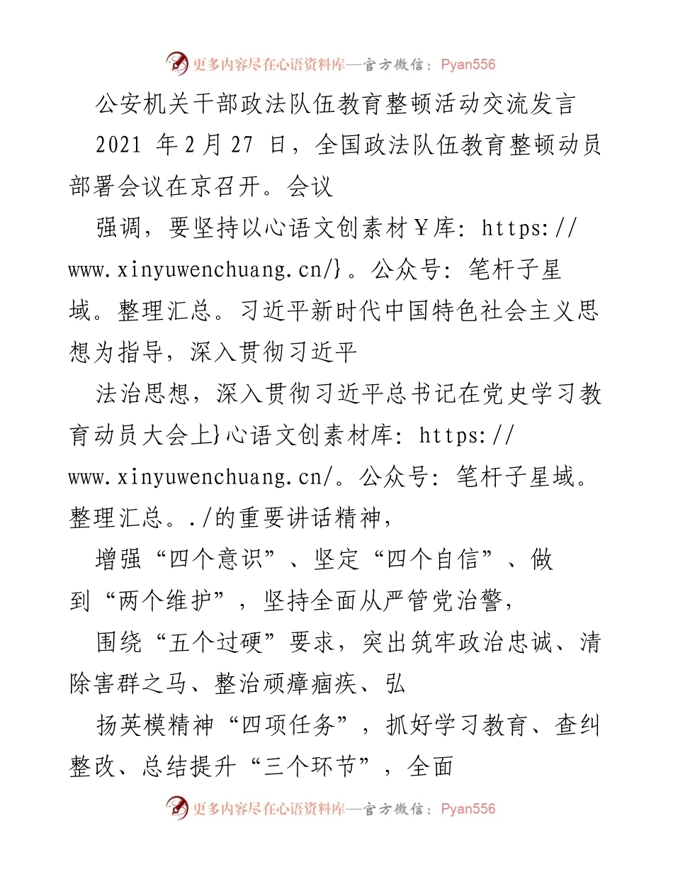 [发言] 政法队伍教育整顿活动 - 加强政治忠诚，全面从严治警的关键措施.docx_第1页