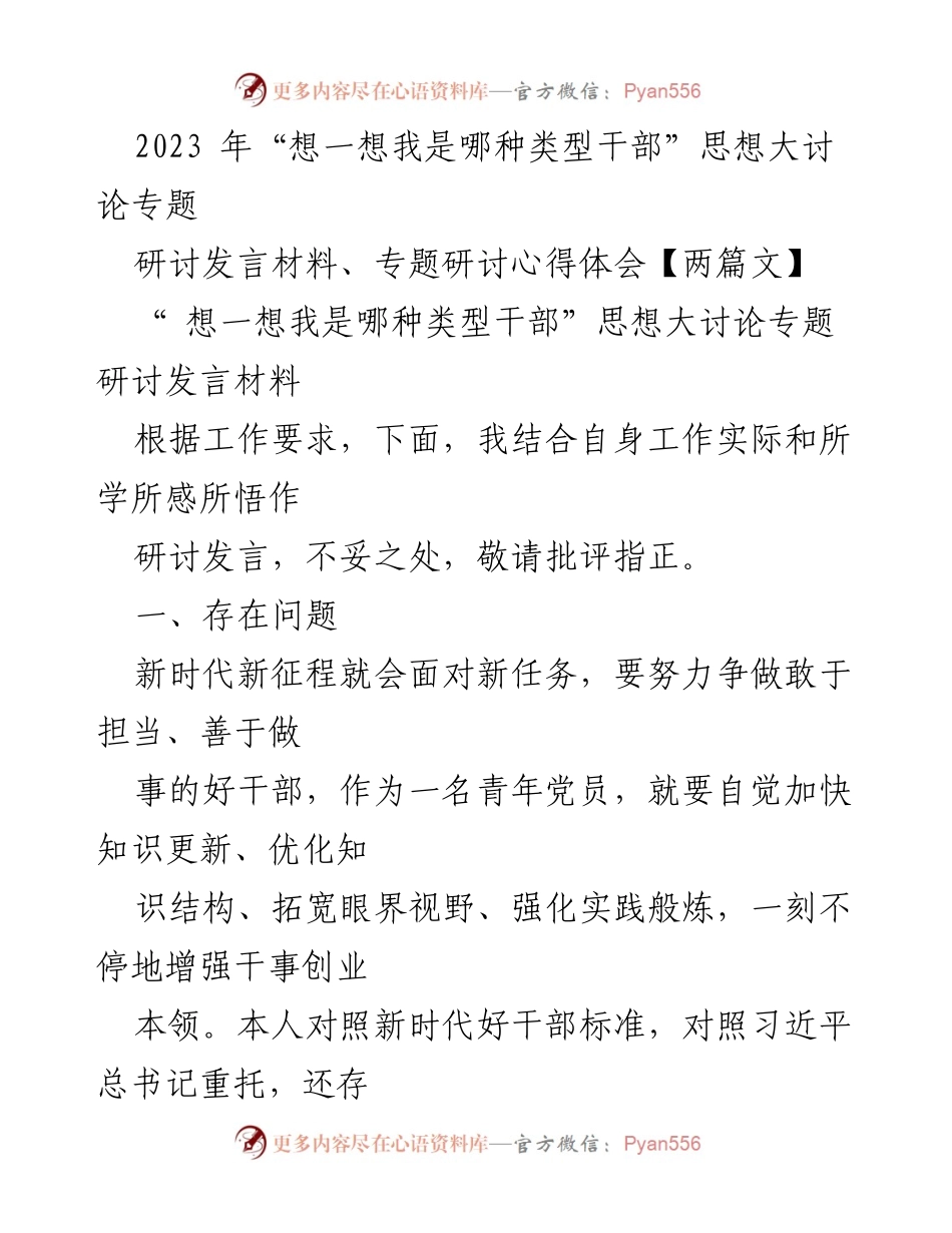 [发言] 思想大讨论 - 青年党员干部自我反思与提升路径.docx_第1页
