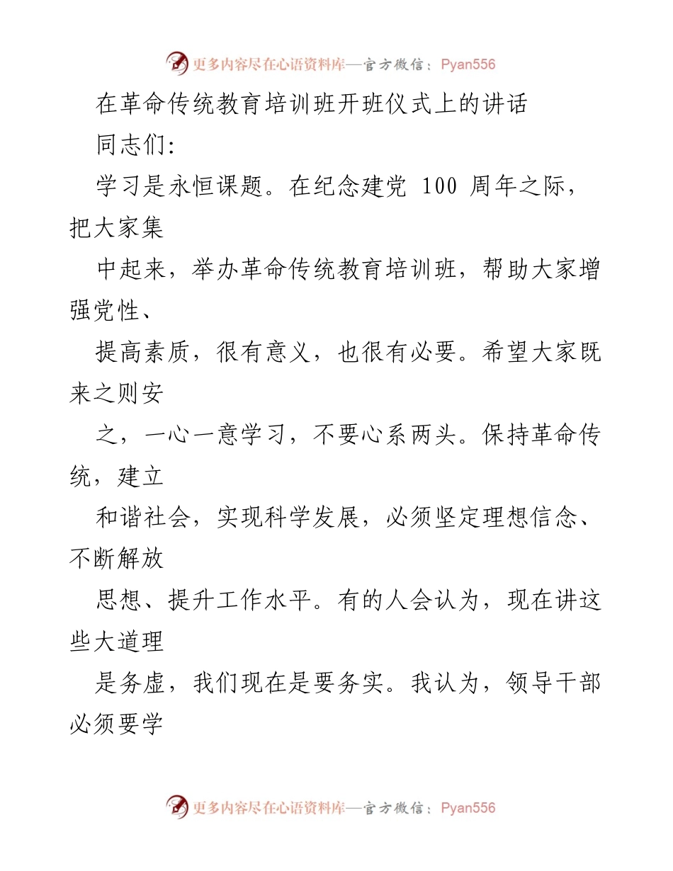 [发言] 开班仪式 - 加强党性教育，坚定理想信念.docx_第1页