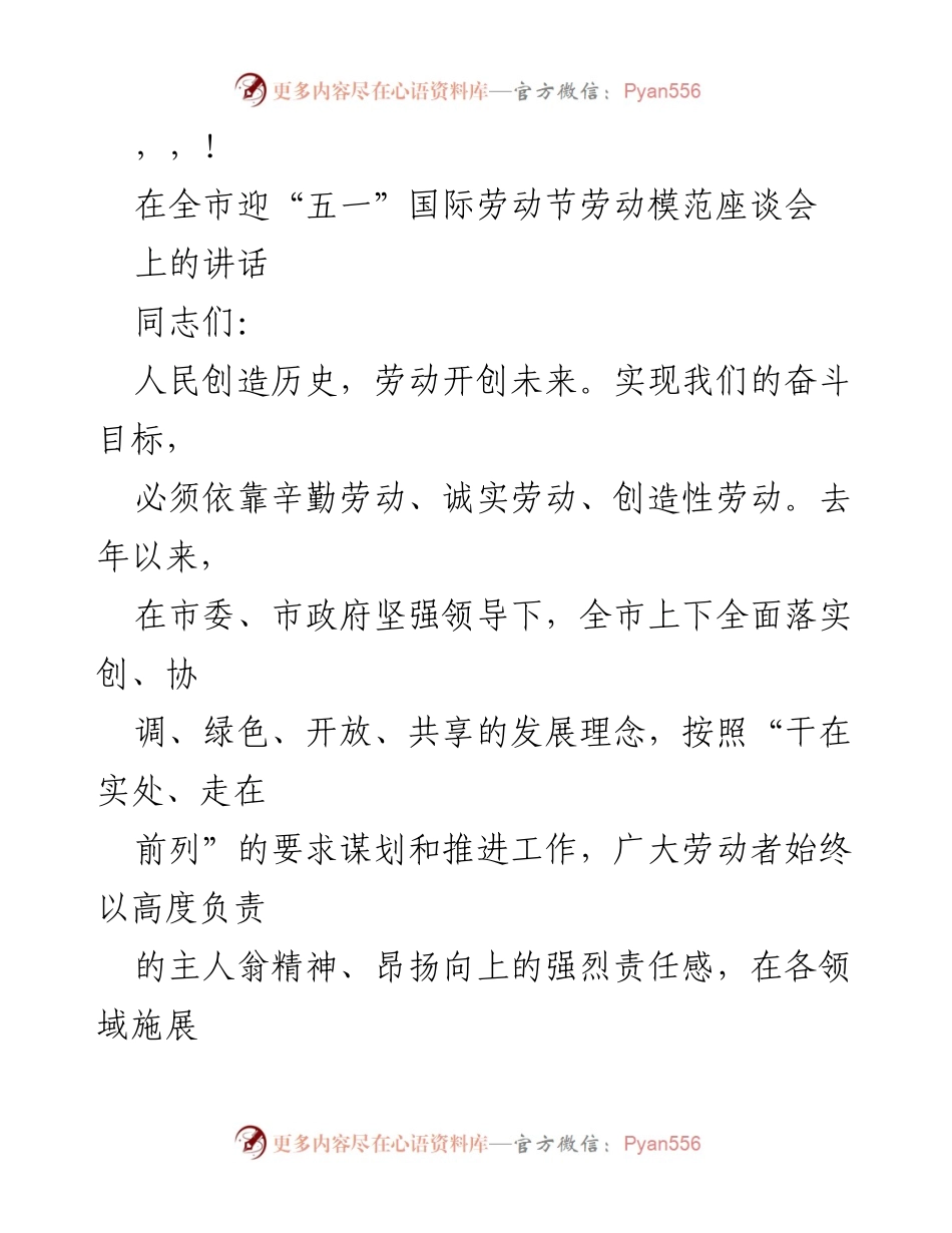 [发言] 弘扬劳模精神，推动劳动价值，共创美好未来.docx_第1页