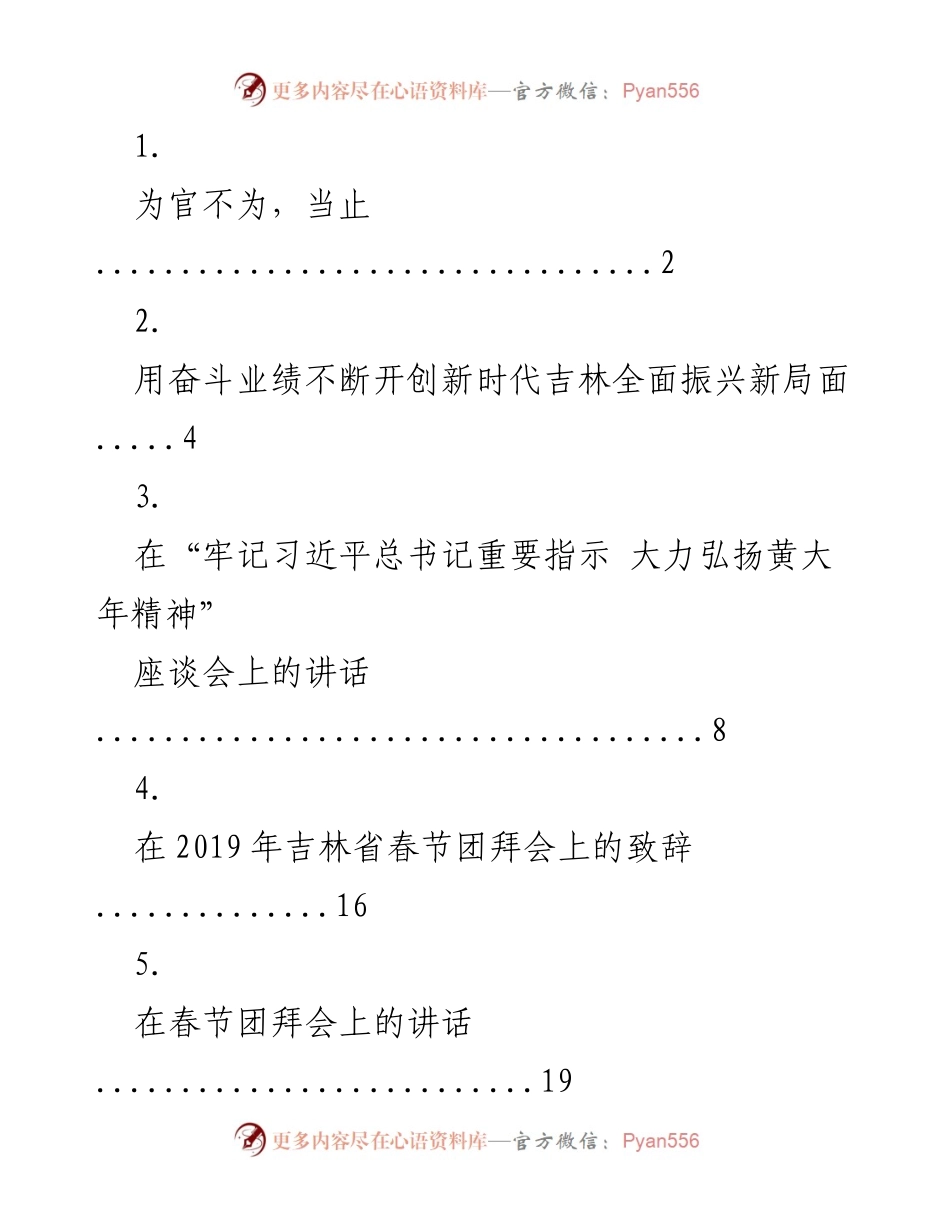 [发言] 座谈会 - 强调干部担当与作风建设的重要性.docx_第1页