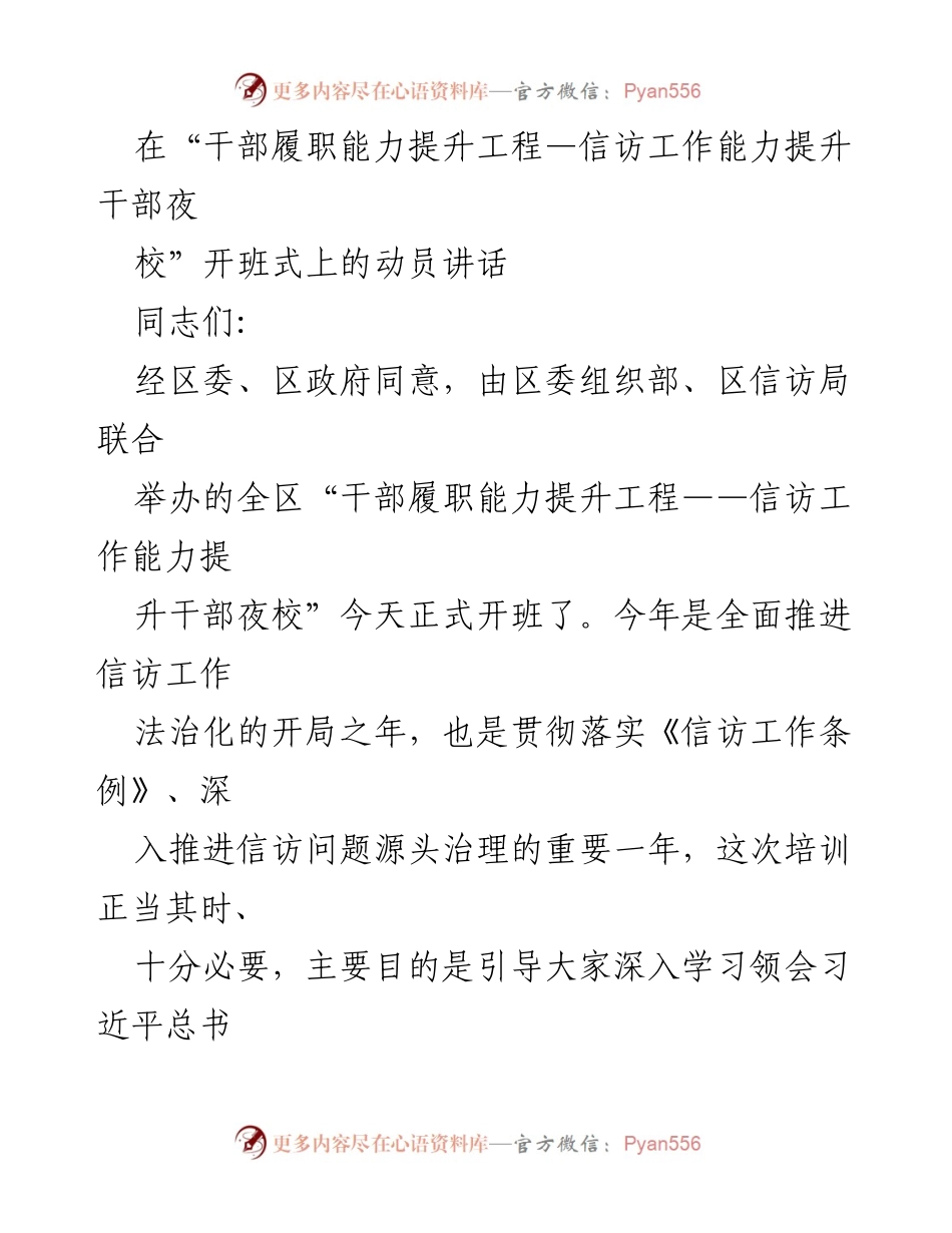 [发言] 开班式 - 提升信访工作能力，推动高质量发展.docx_第1页