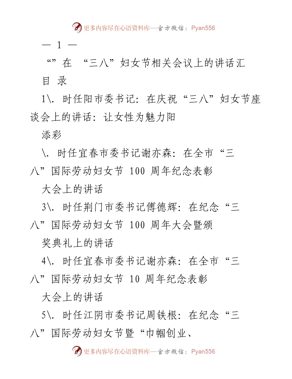 [发言] 庆祝“三八”妇女节座谈会讲话汇总.docx_第1页