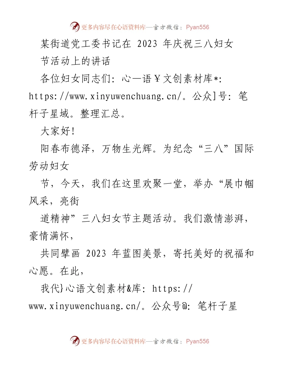 [发言] 庆祝活动 - “展巾帼风采，亮街道精神”三八妇女节讲话.docx_第1页