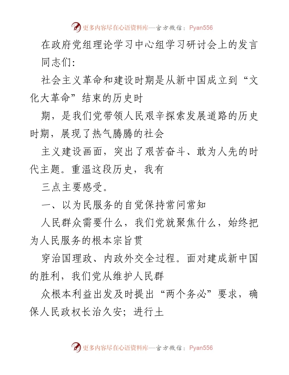[发言] 政府党组理论学习中心组学习研讨会 - 深化为民服务与理论学习，推动社会主义现代化建设.docx_第1页
