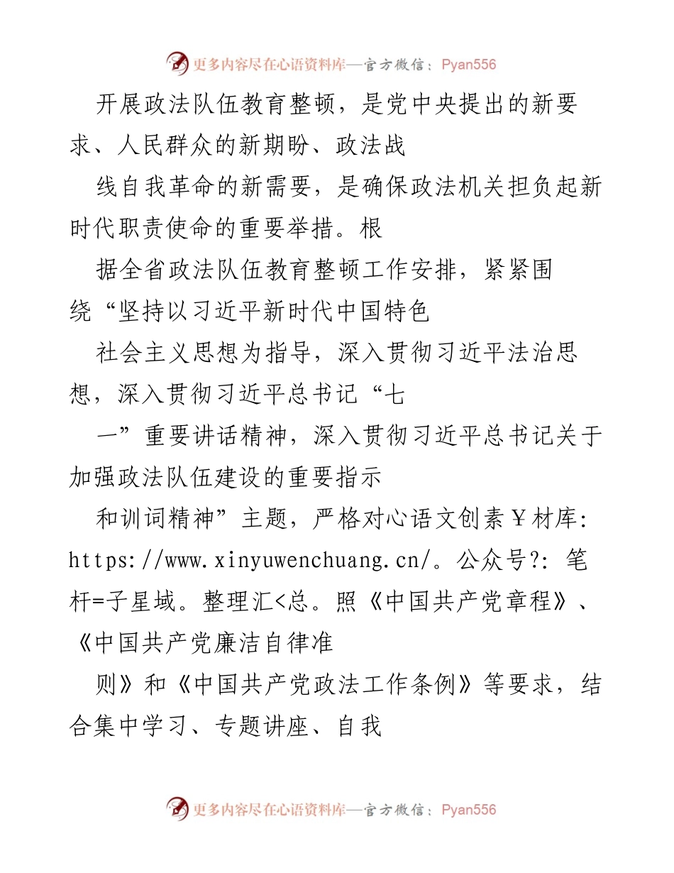 [发言] 政法队伍教育整顿 - 深入剖析政法队伍教育整顿中的自我问题与改进措施.docx_第1页