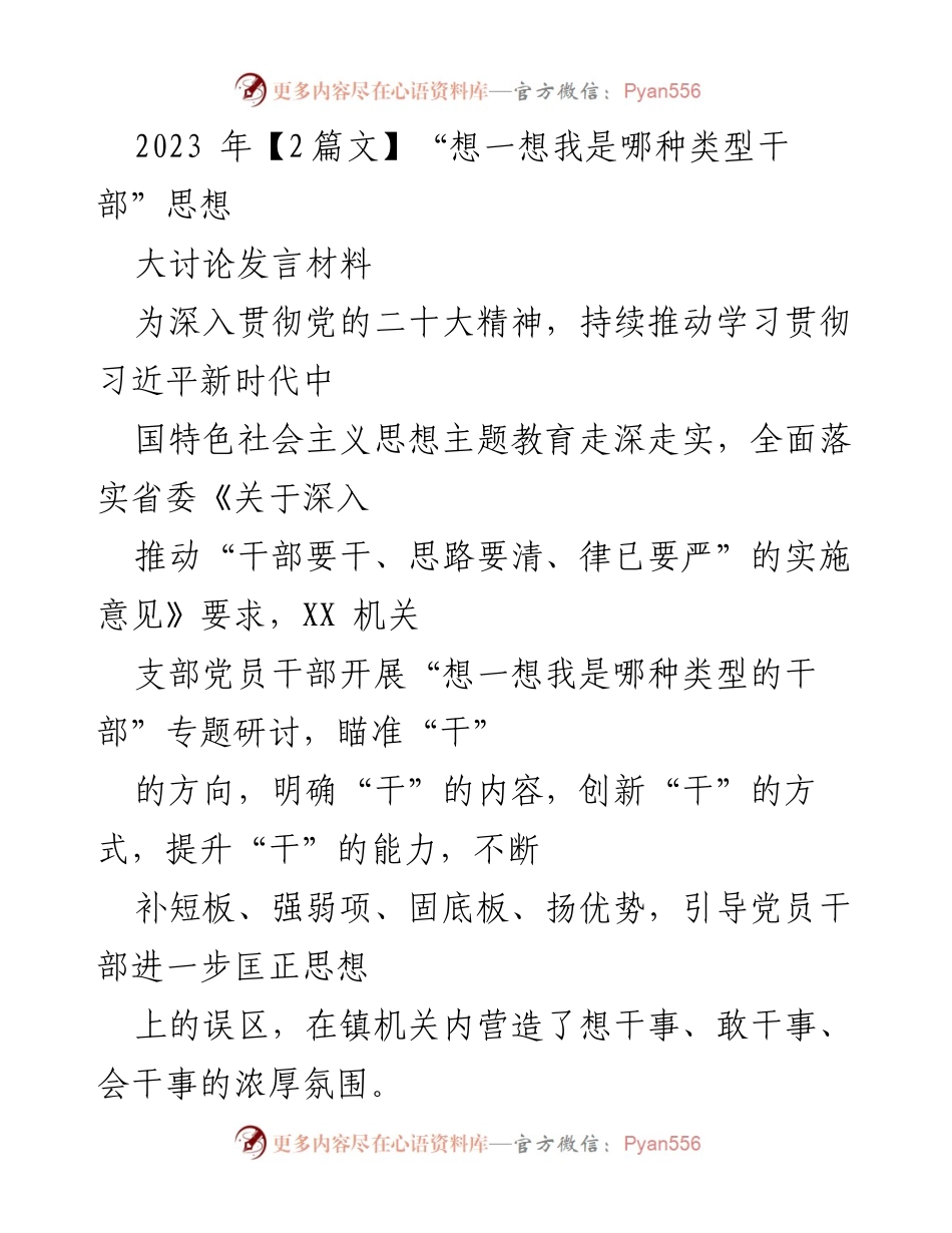 [发言] 思想大讨论 - 深化思想教育，争做担当有为的年轻干部.docx_第1页