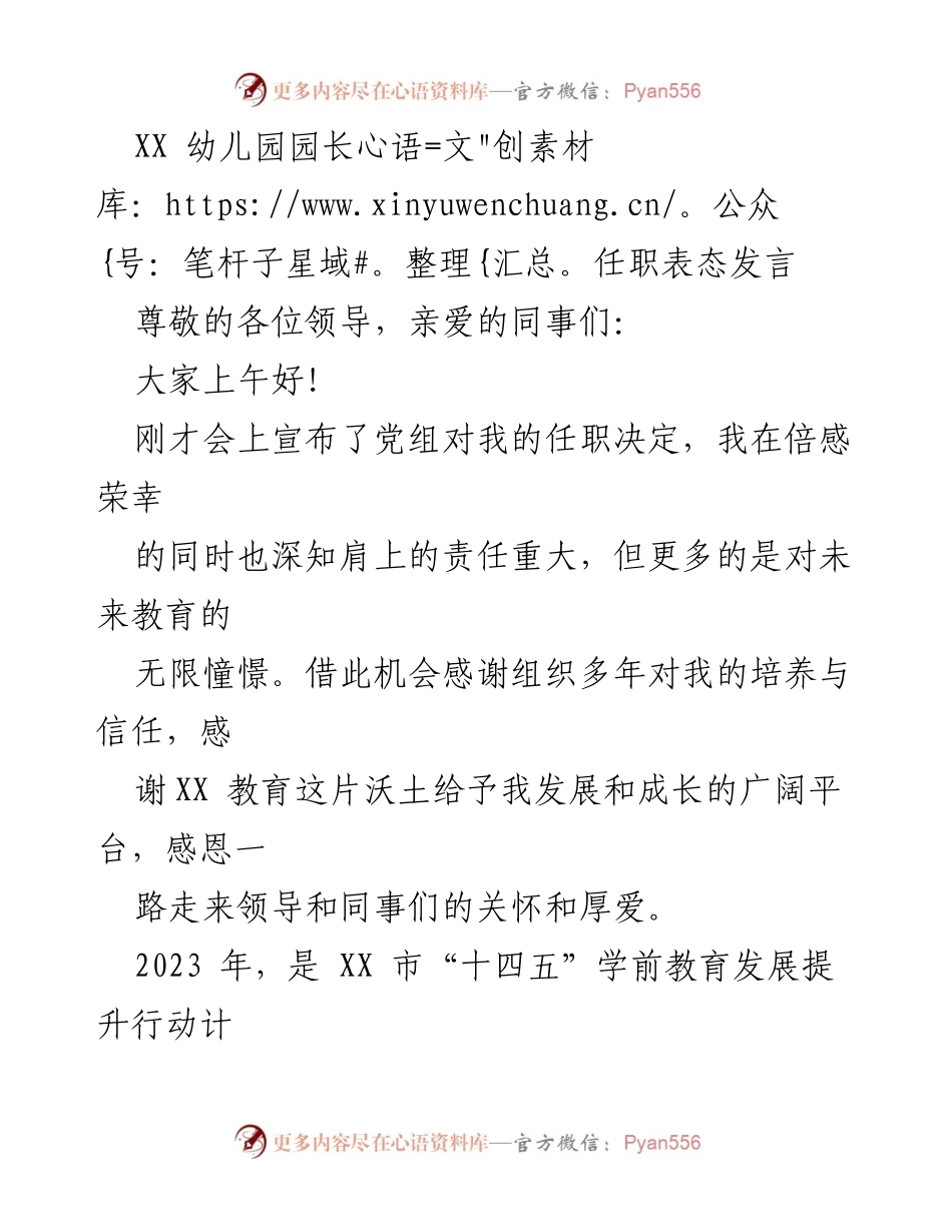 [发言] 幼儿园园长任职 - 砥砺前行，勇担使命：幼儿园园长任职表态发言.docx_第1页