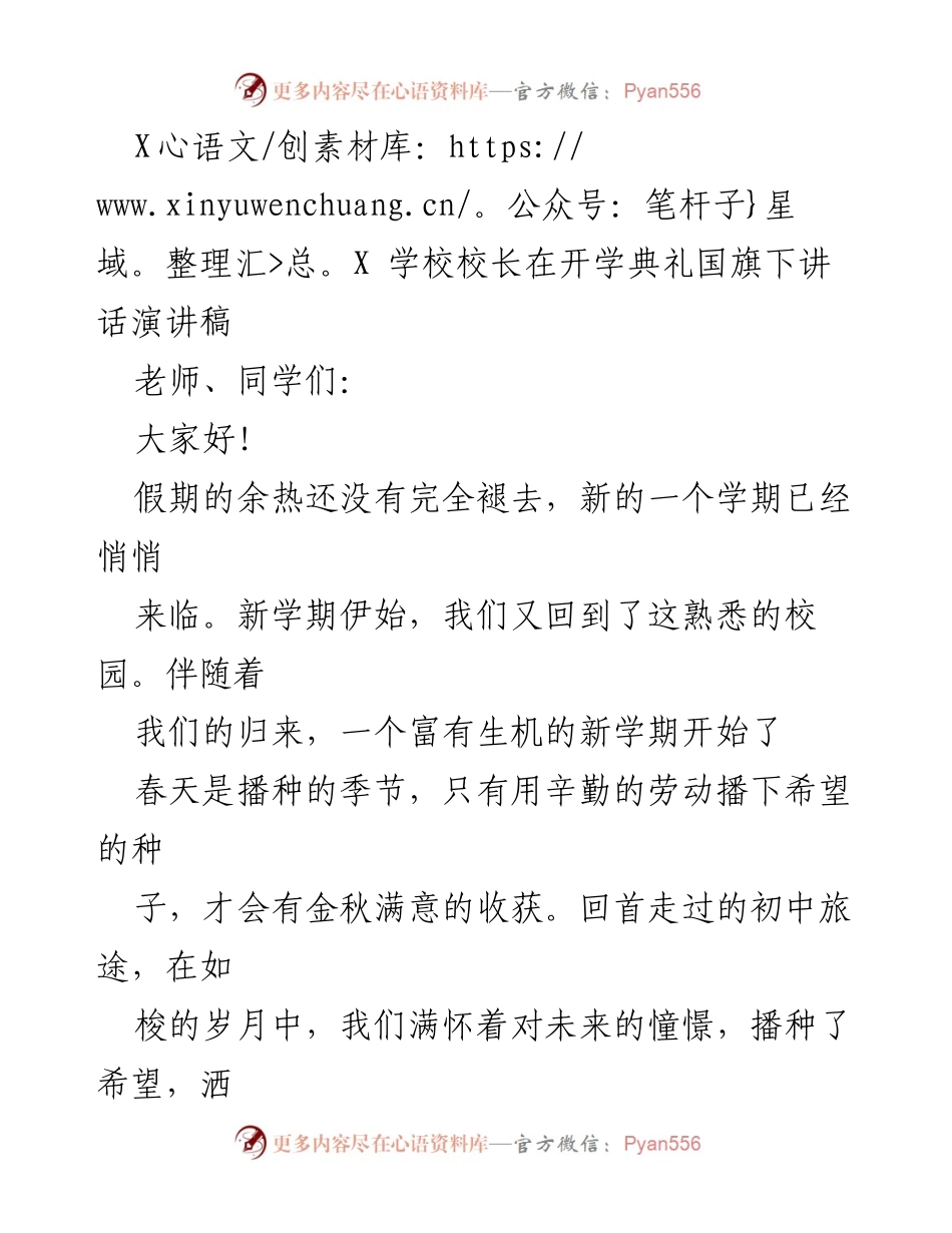 [发言] 开学典礼 - 新学期的希望与奋斗.docx_第1页