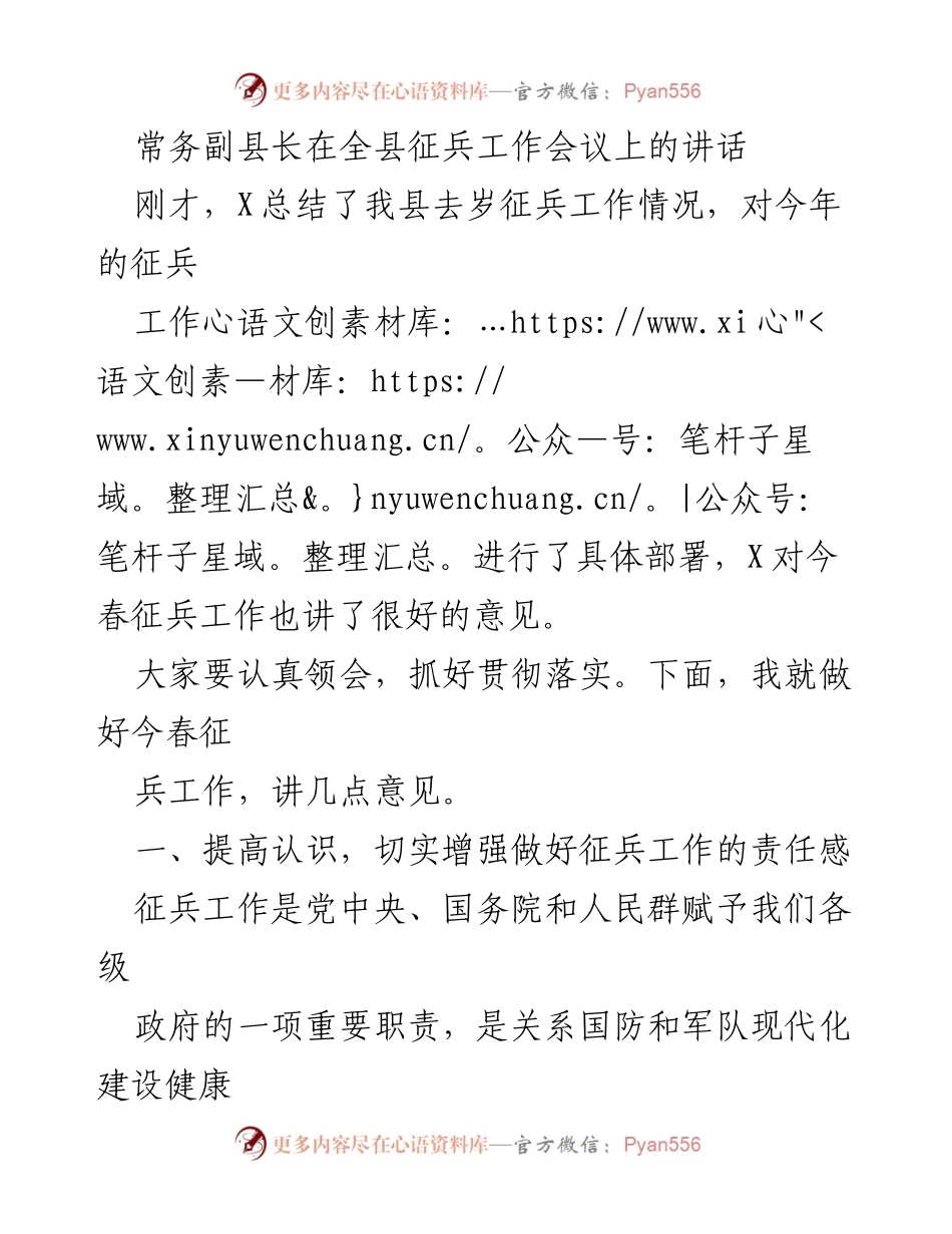 [发言] 征兵工作会议 - 加强征兵工作的重要性与实施措施.docx_第1页
