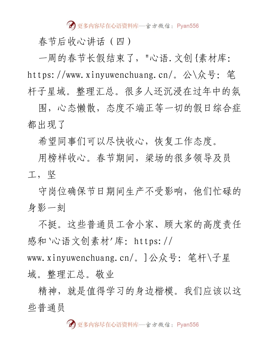 [发言] 收心大会 - 春节后收心，重振工作热情.docx_第1页