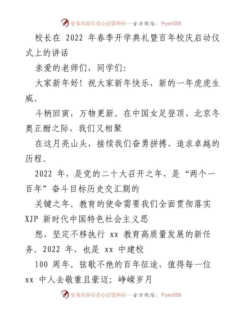 [发言] 开学典礼 - 校长在百年校庆启动仪式上的讲话.docx_第1页