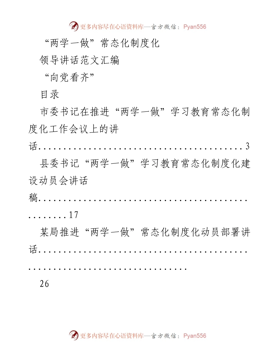 [发言] 推进“两学一做”学习教育常态化制度化工作会议 - “落实‘两学一做’，推动学习教育常态化”.docx_第1页