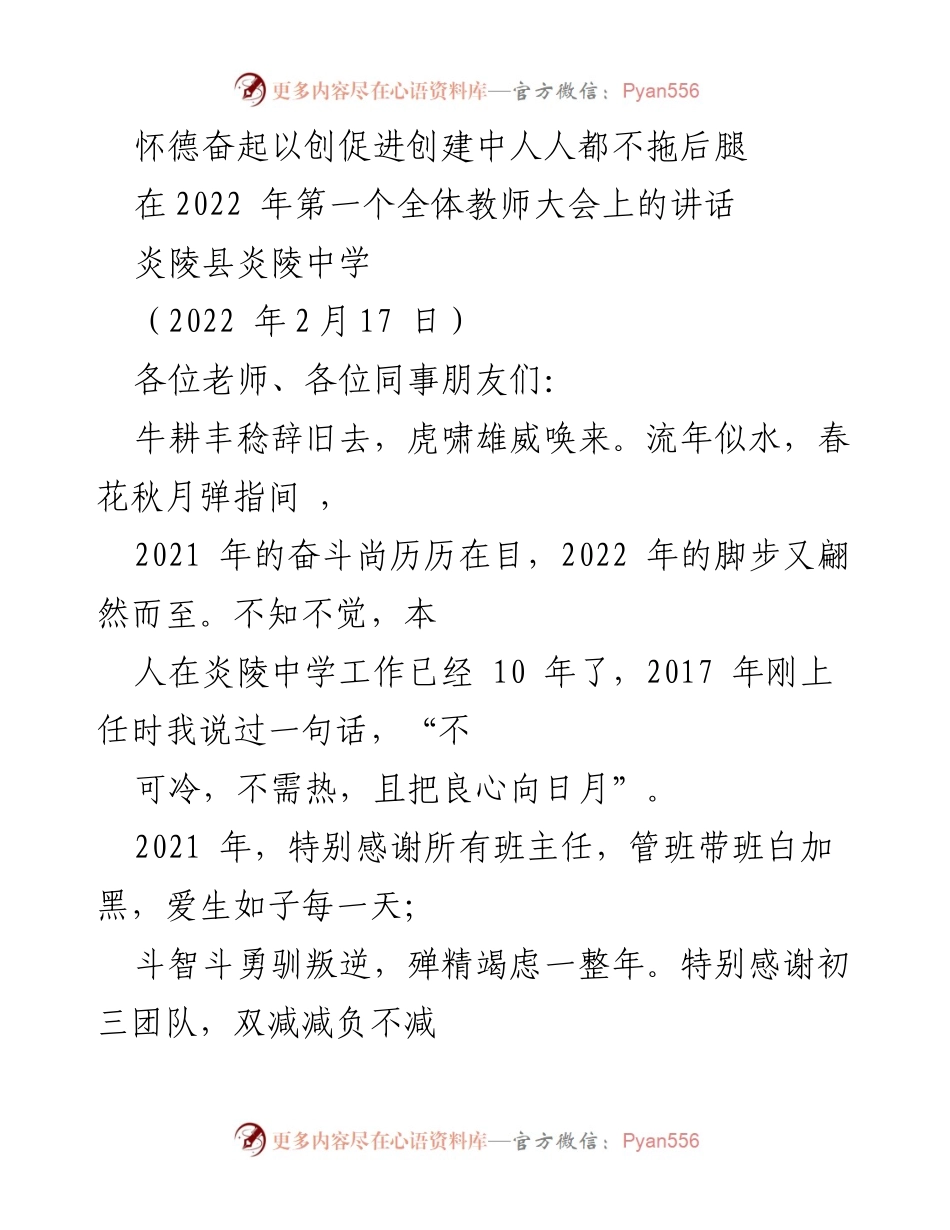 [发言] 教师大会 - 2022年教师大会讲话：奋力创建示范性初中的目标与成就.docx_第1页