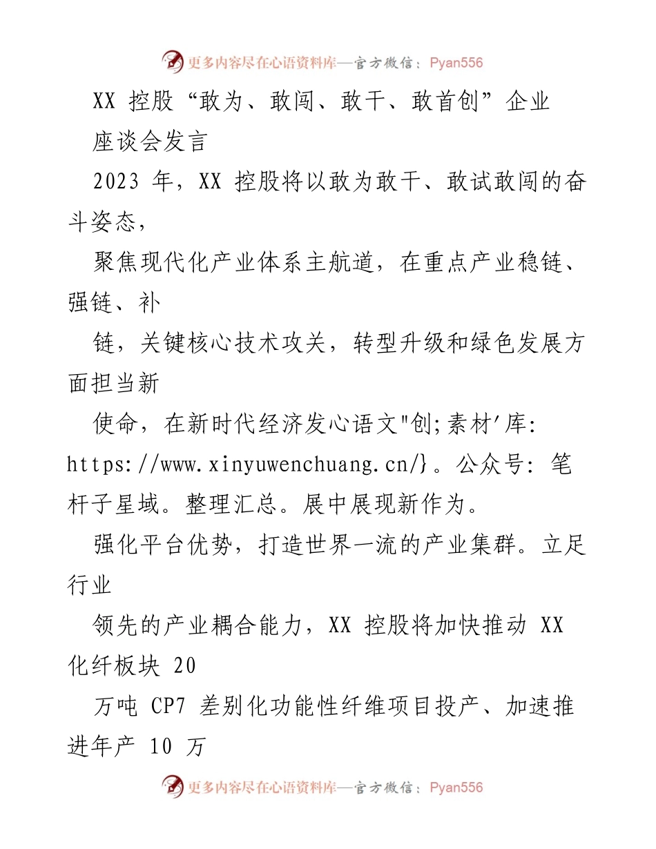 [发言] 座谈会 - XX控股：以创新驱动引领全球化转型与可持续发展.docx_第1页