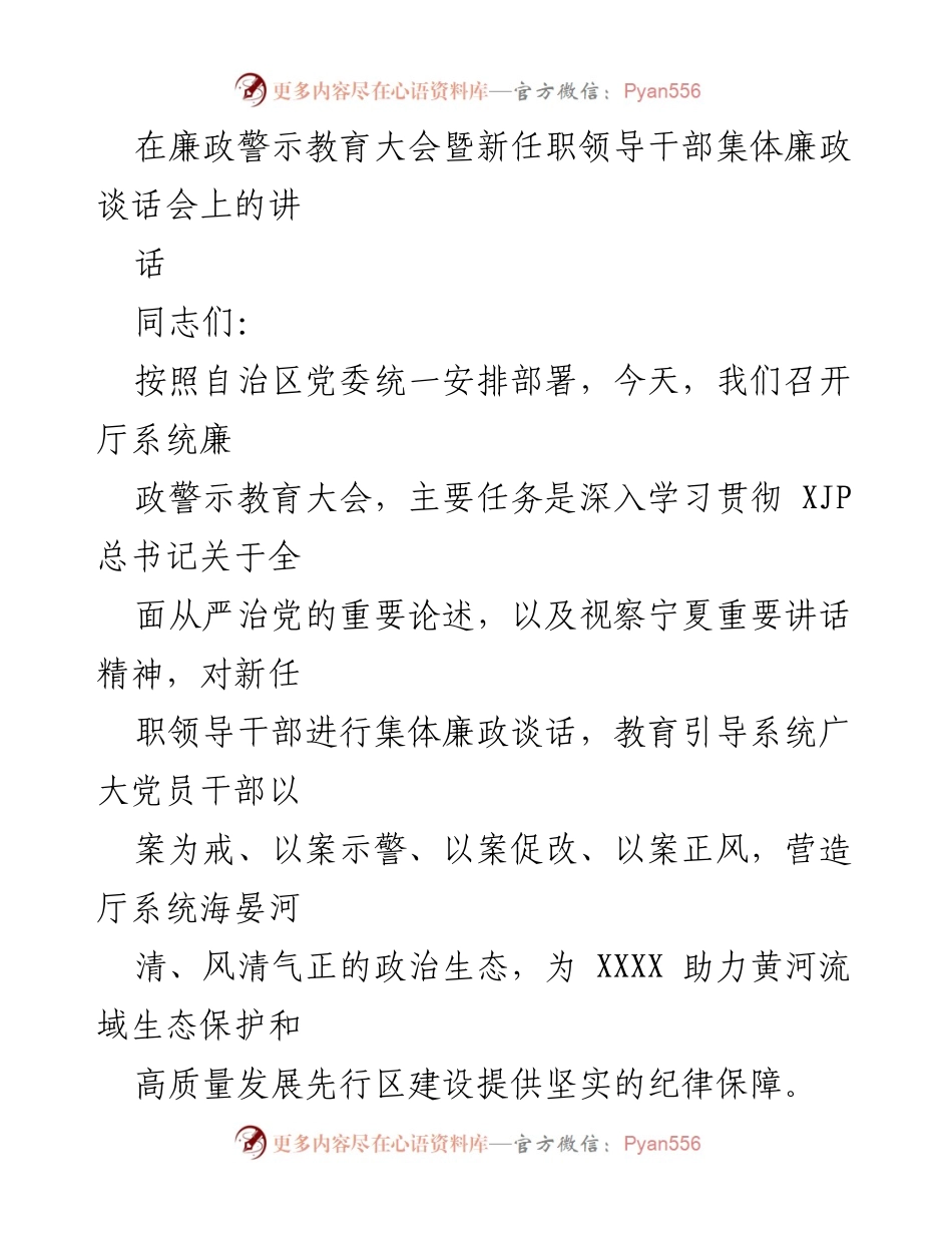 [发言] 廉政警示教育大会 - 加强党风廉政建设，筑牢对党忠诚的政治品格.docx_第1页