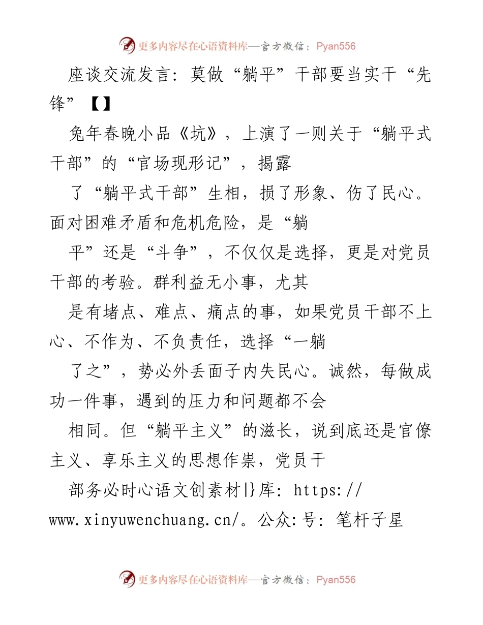 [发言] 座谈交流 - 拒绝“躺平”，勇做实干先锋.docx_第1页
