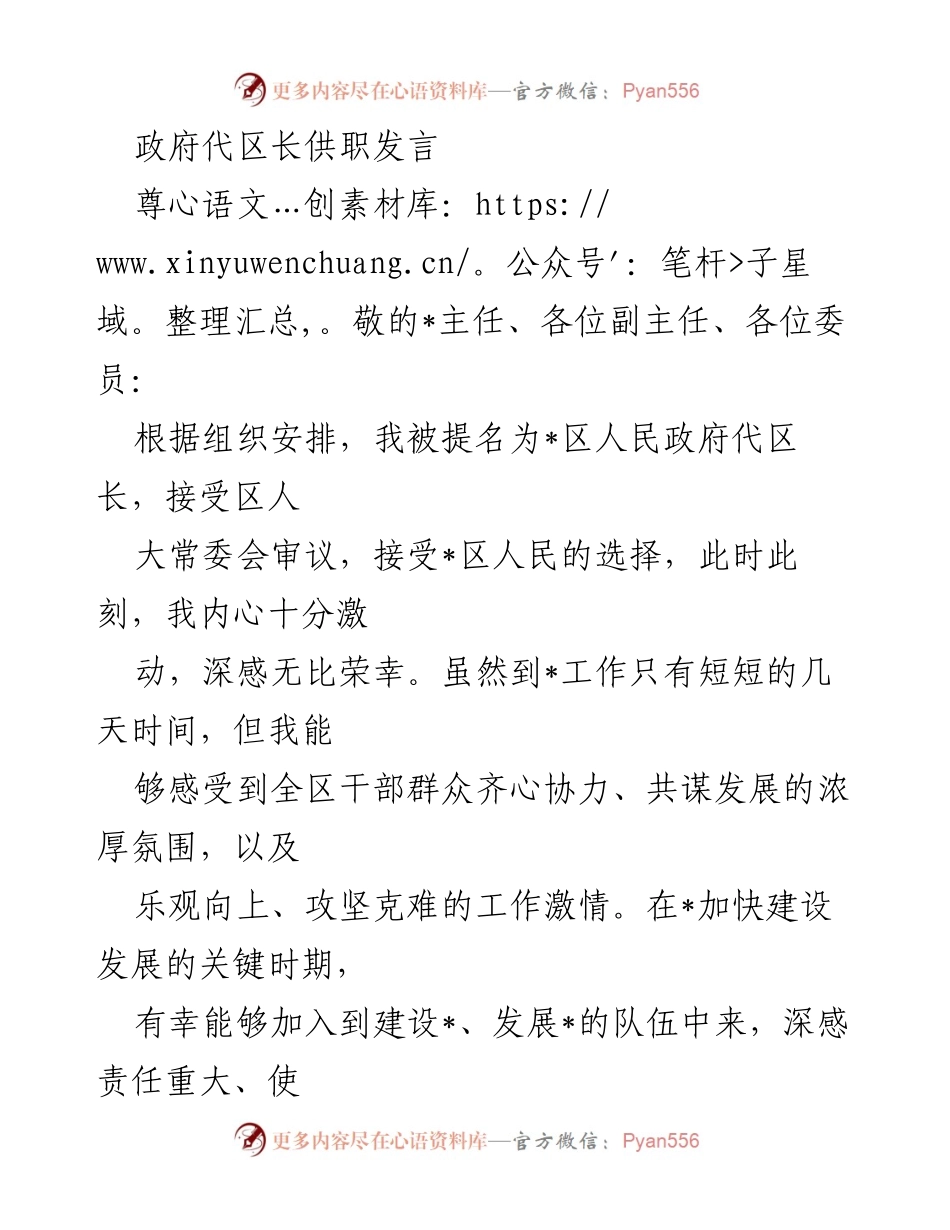 [发言] 政府任职 - 代区长供职发言：忠诚担当、务实创新.docx_第1页