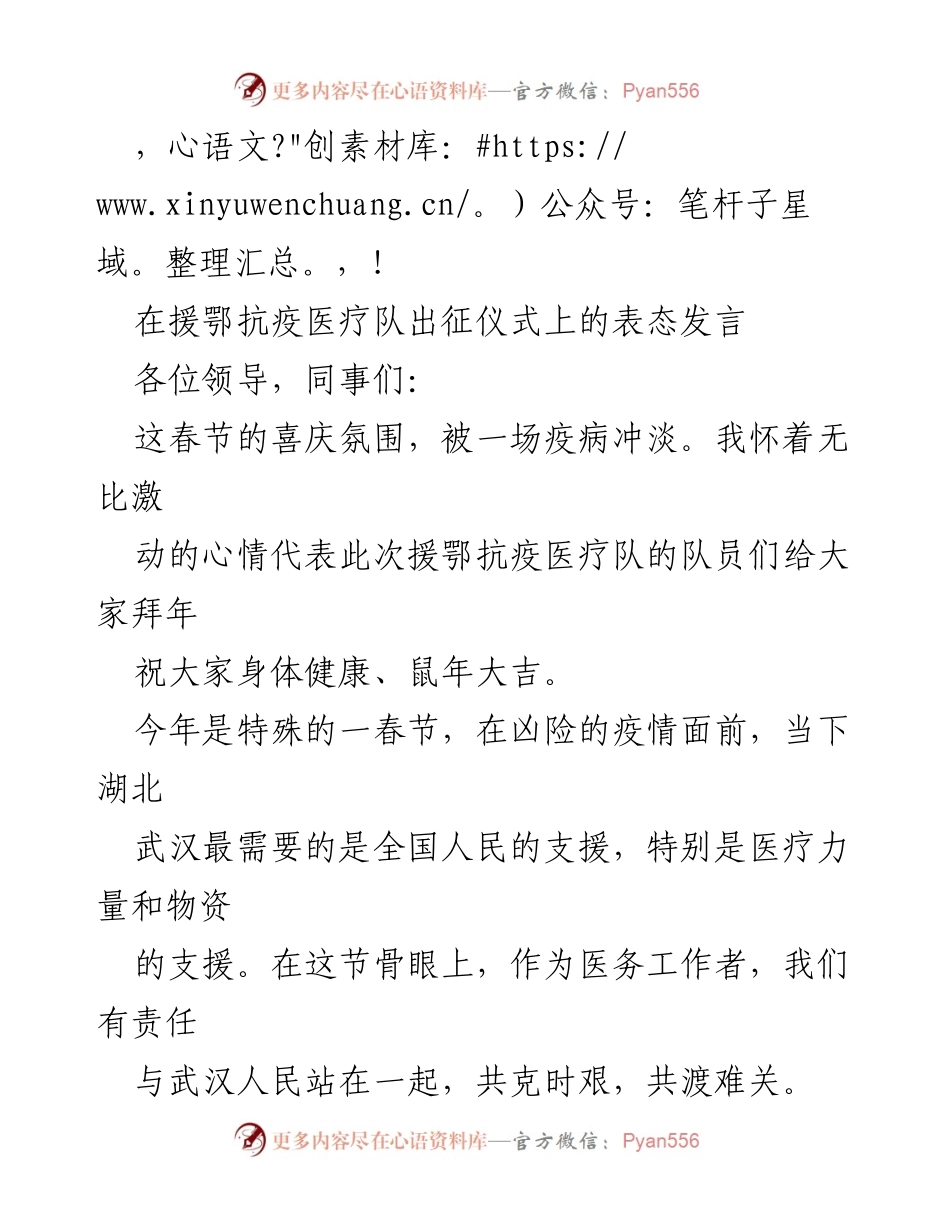 [发言] 援鄂抗疫医疗队出征仪式表态发言.docx_第1页