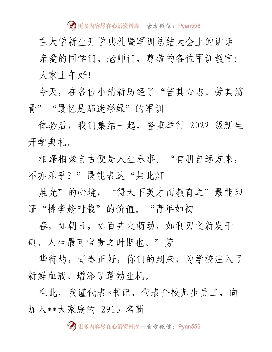 [发言] 开学典礼 - 欢迎新生，共同开启大学新篇章.docx_第1页