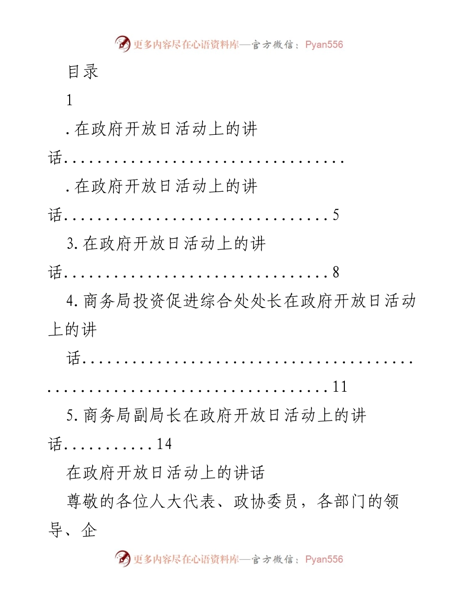 [发言] 政府开放日活动上的讲话.docx_第1页