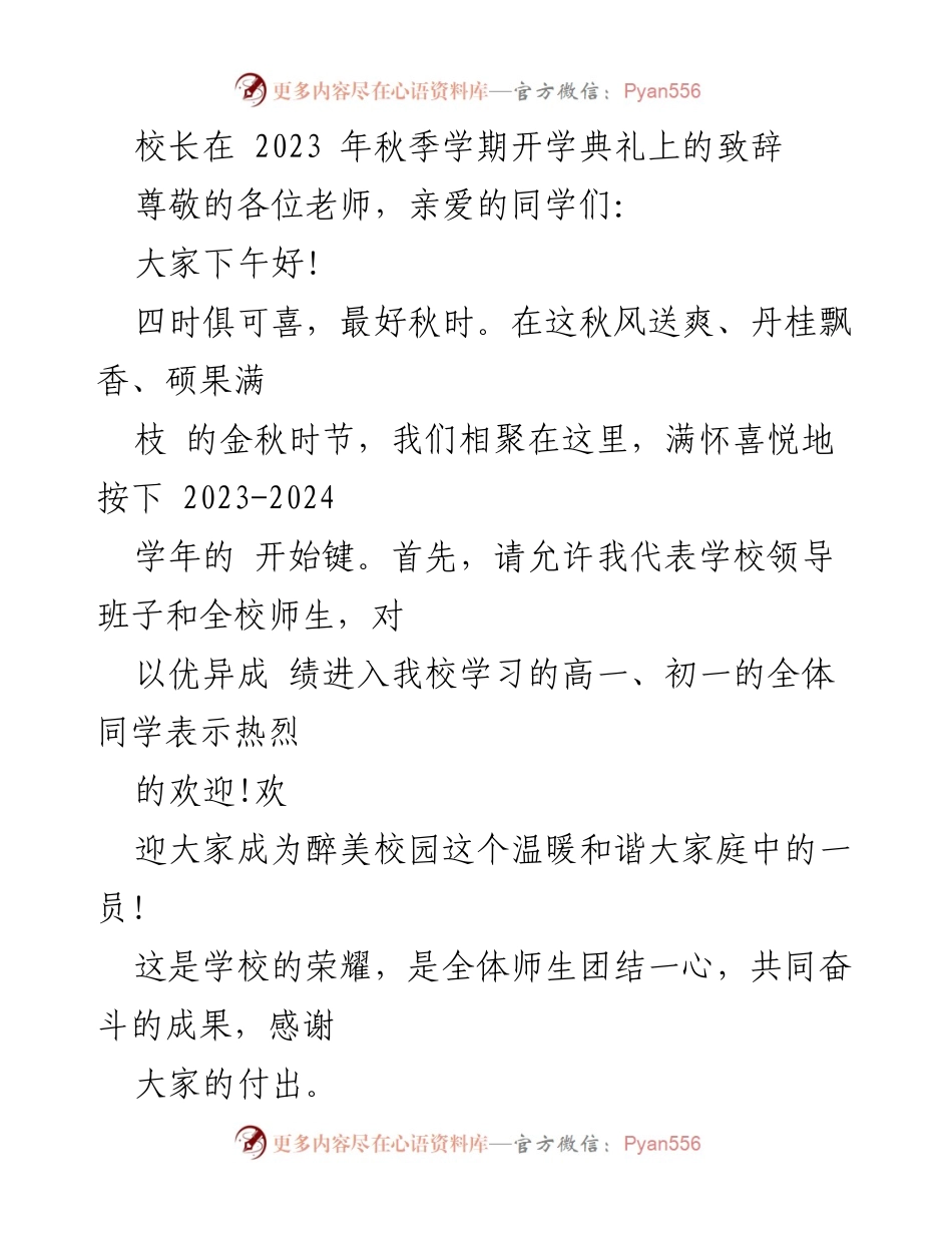 [发言] 开学典礼 - 校长致辞：奋进新时代，心怀家国情怀.docx_第1页