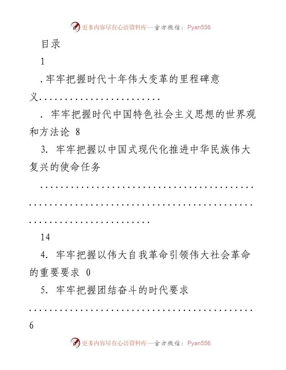 [发言] 把握新时代伟大变革的重要意义与任务.docx_第1页