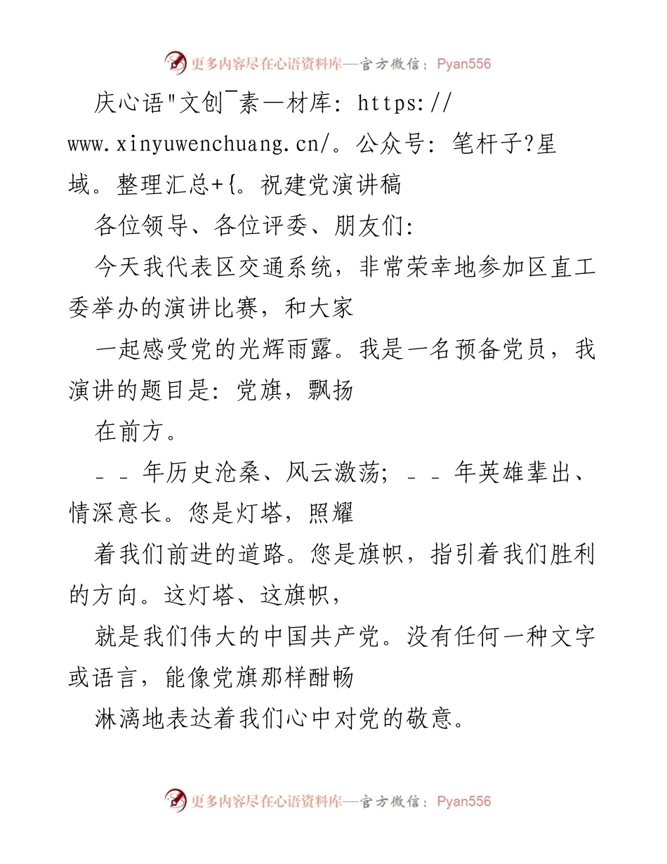 [发言] 建党节庆祝活动 - 党旗，飘扬在前方.docx_第1页