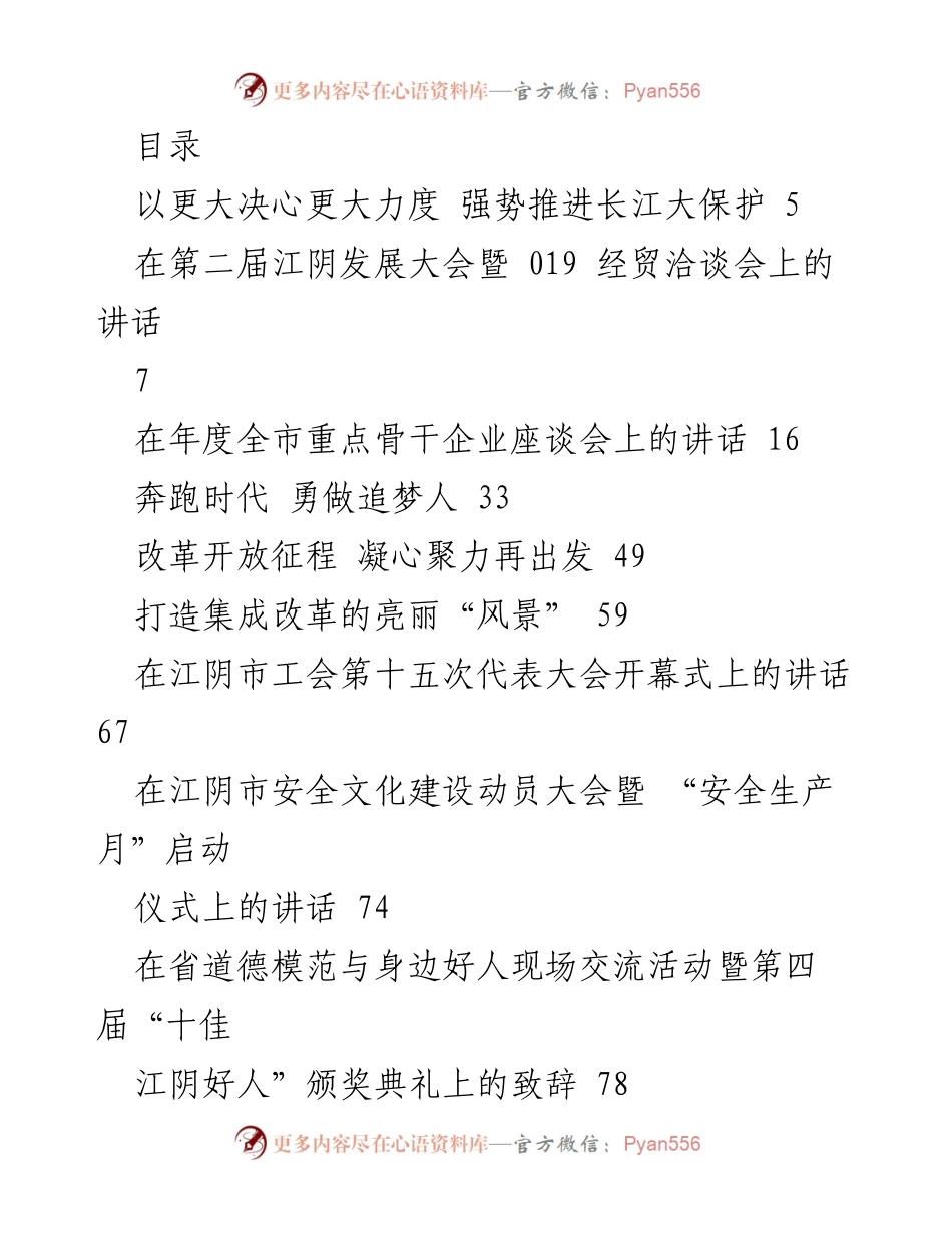 [发言] 强势推进长江大保护的决心与行动.docx_第1页