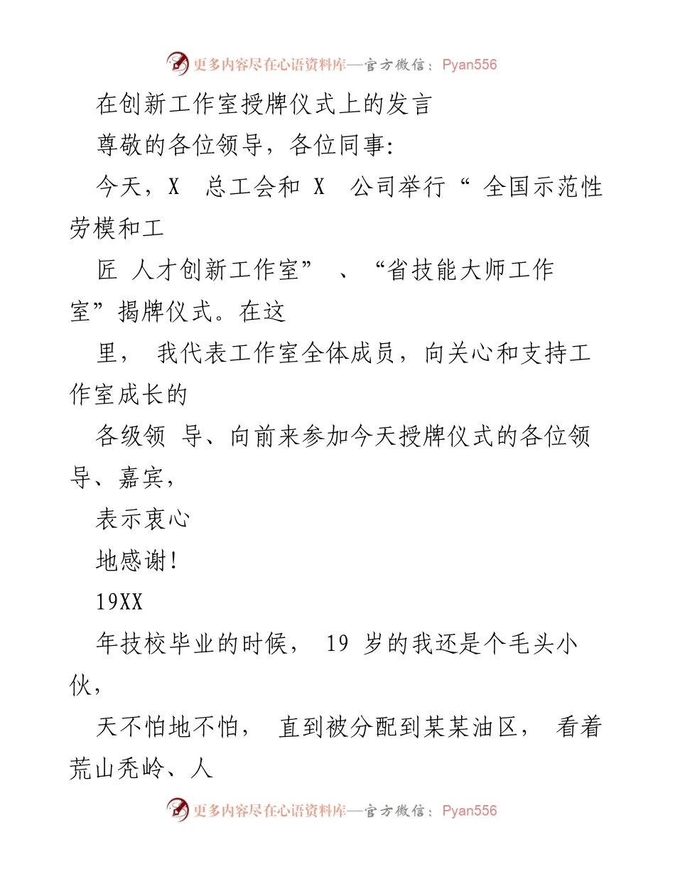 [发言] 授牌仪式 - 感谢与创新的回顾.docx_第1页