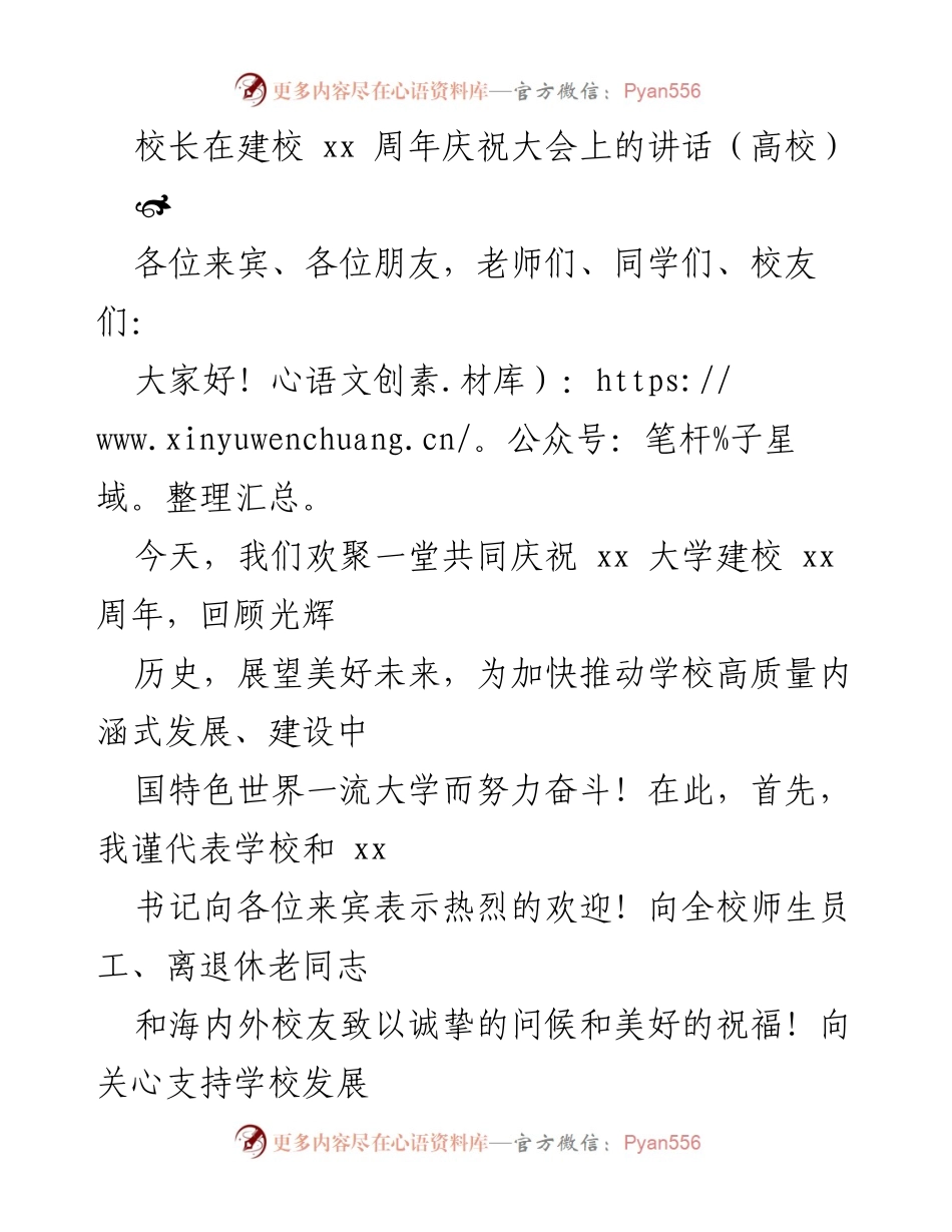 [发言] 建校周年庆祝大会 - 校长在xx大学建校xx周年庆祝大会上的讲话.docx_第1页