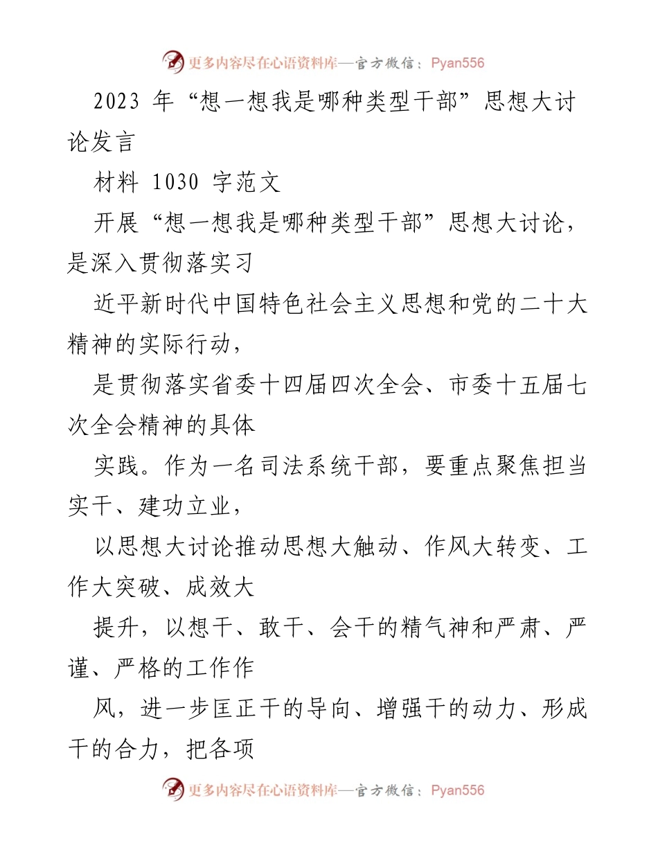 [发言] 思想大讨论 - 司法系统干部的担当与作为.docx_第1页