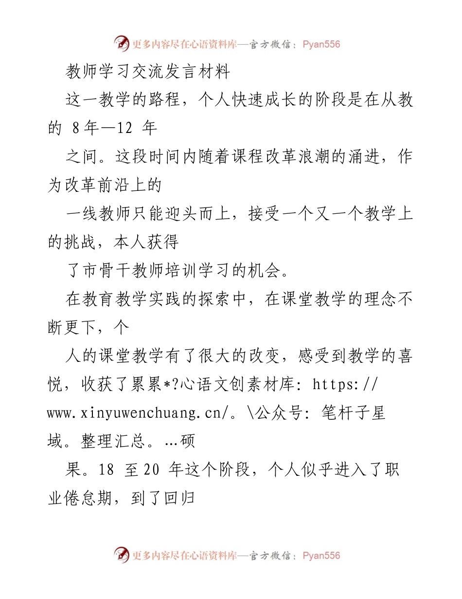 [发言] 教师学习交流会 - 教师成长与反思：走出职业倦怠的路径.docx_第1页