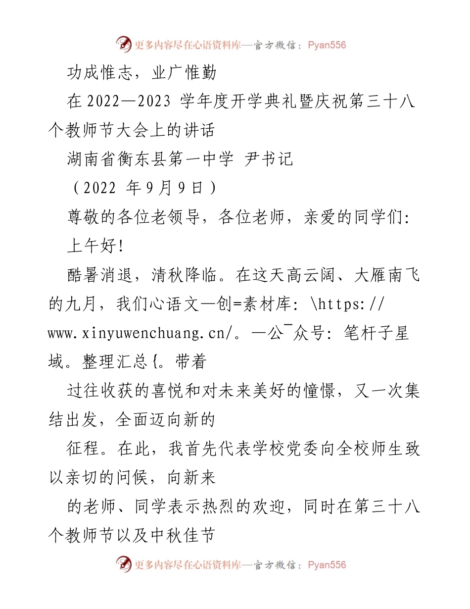 [发言] 开学典礼 - 教师节祝辞与学校发展总结.docx_第1页