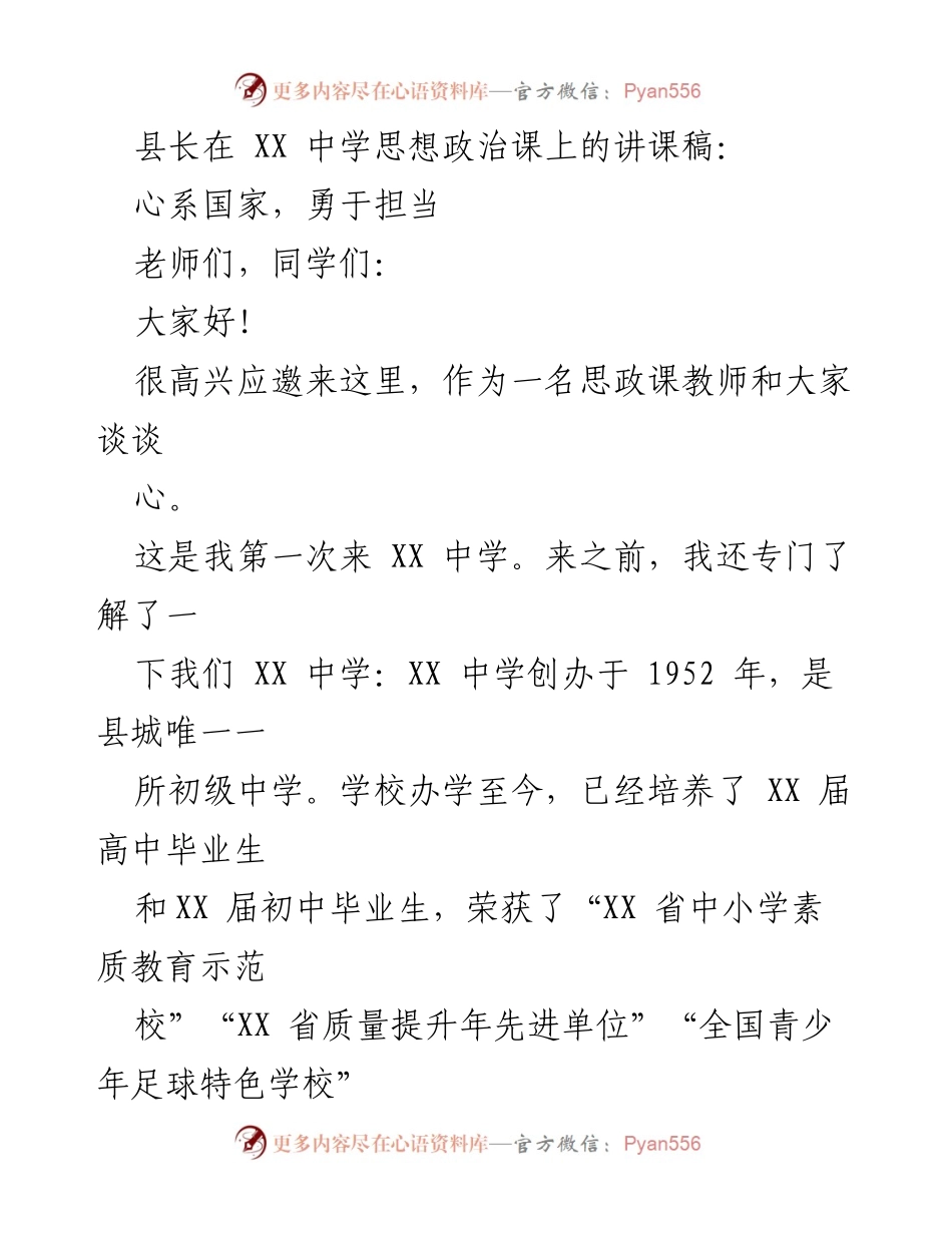 [发言] 思政课 - 心系国家，勇于担当.docx_第1页