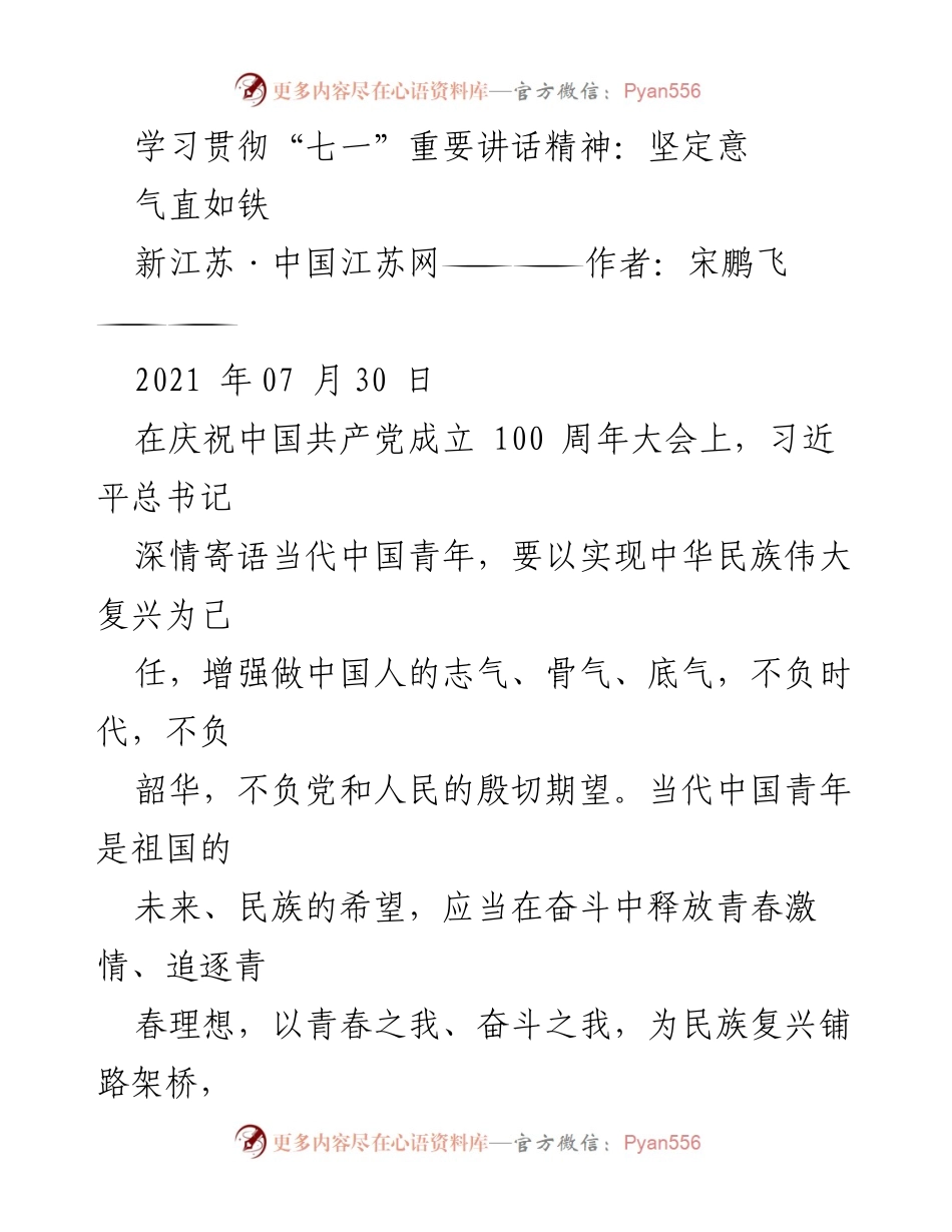 [发言] 庆祝中国共产党成立100周年 - 青年担当：坚定理想信念，勇敢追梦.docx_第1页
