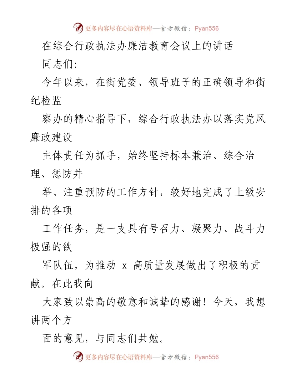 [发言] 廉洁教育会议 - 加强纪律性与担当精神，共同推动高质量发展.docx_第1页
