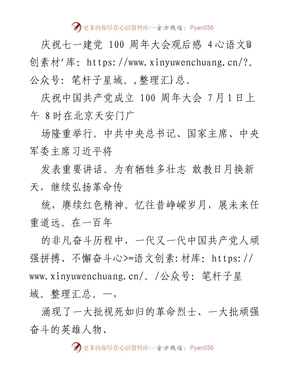 [发言] 庆祝建党百年 - 弘扬革命精神，铭记英雄事迹.docx_第1页
