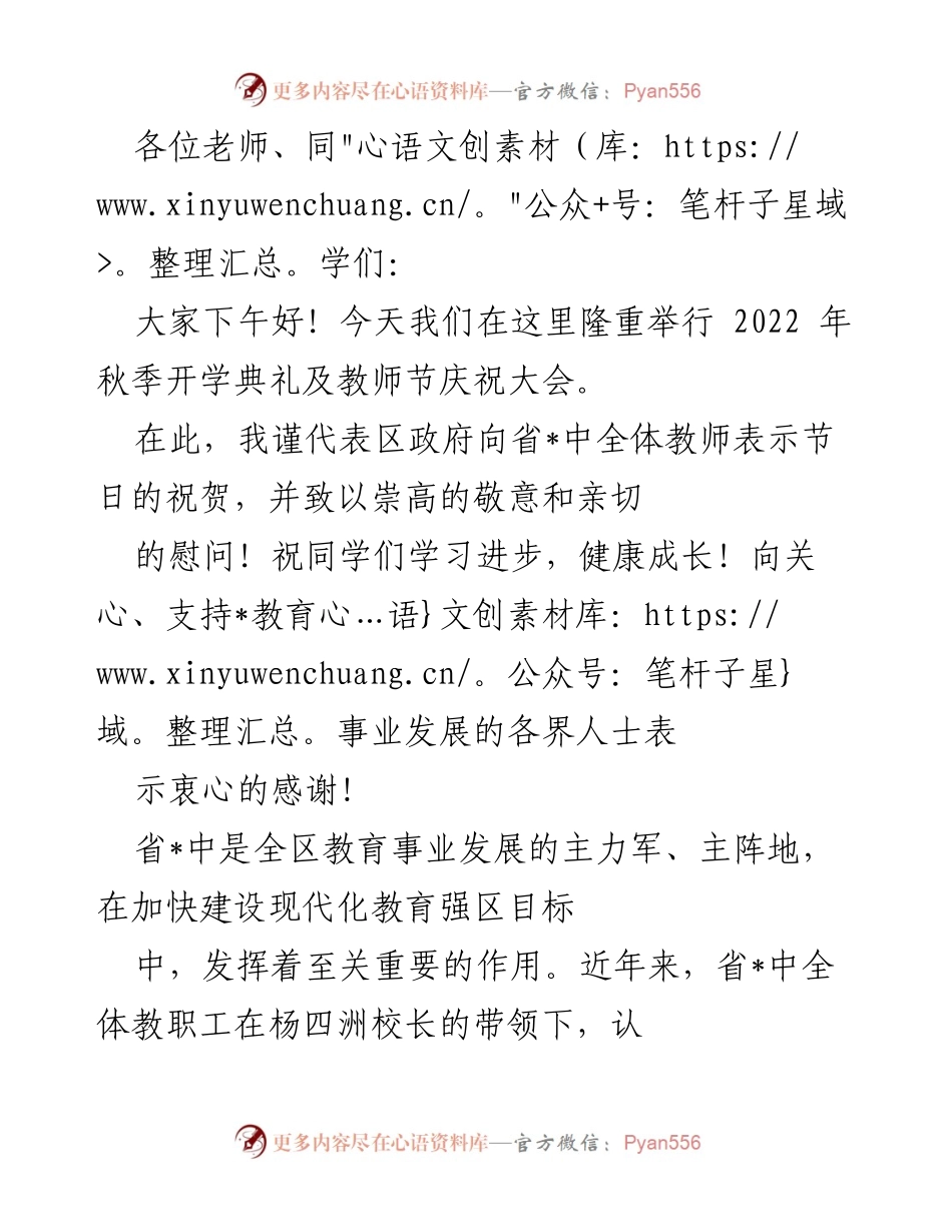 [发言] 开学典礼及教师节庆祝大会 - 祝贺教师节，展望教育高质量发展.docx_第1页
