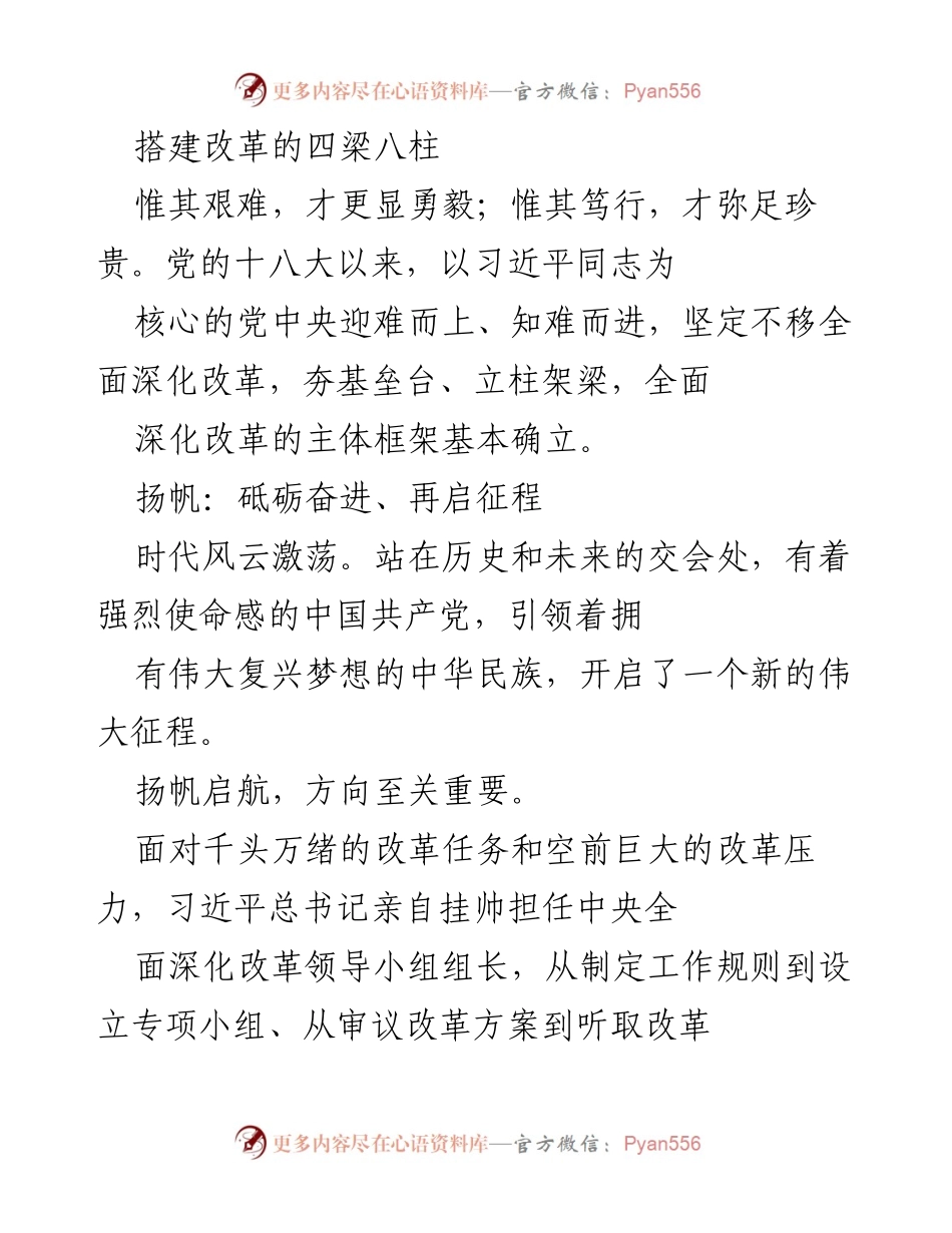 [发言] 政治会议 - 全面深化改革的阶段性成就与未来方向.docx_第1页