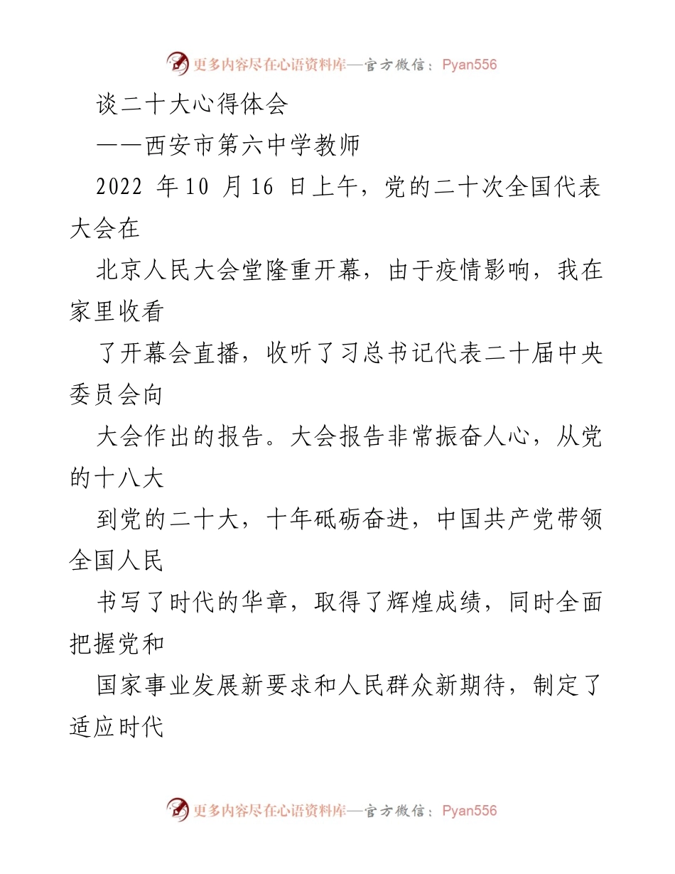 [发言] 教师心得分享 - 学习二十大报告，肩负教育重任.docx_第1页