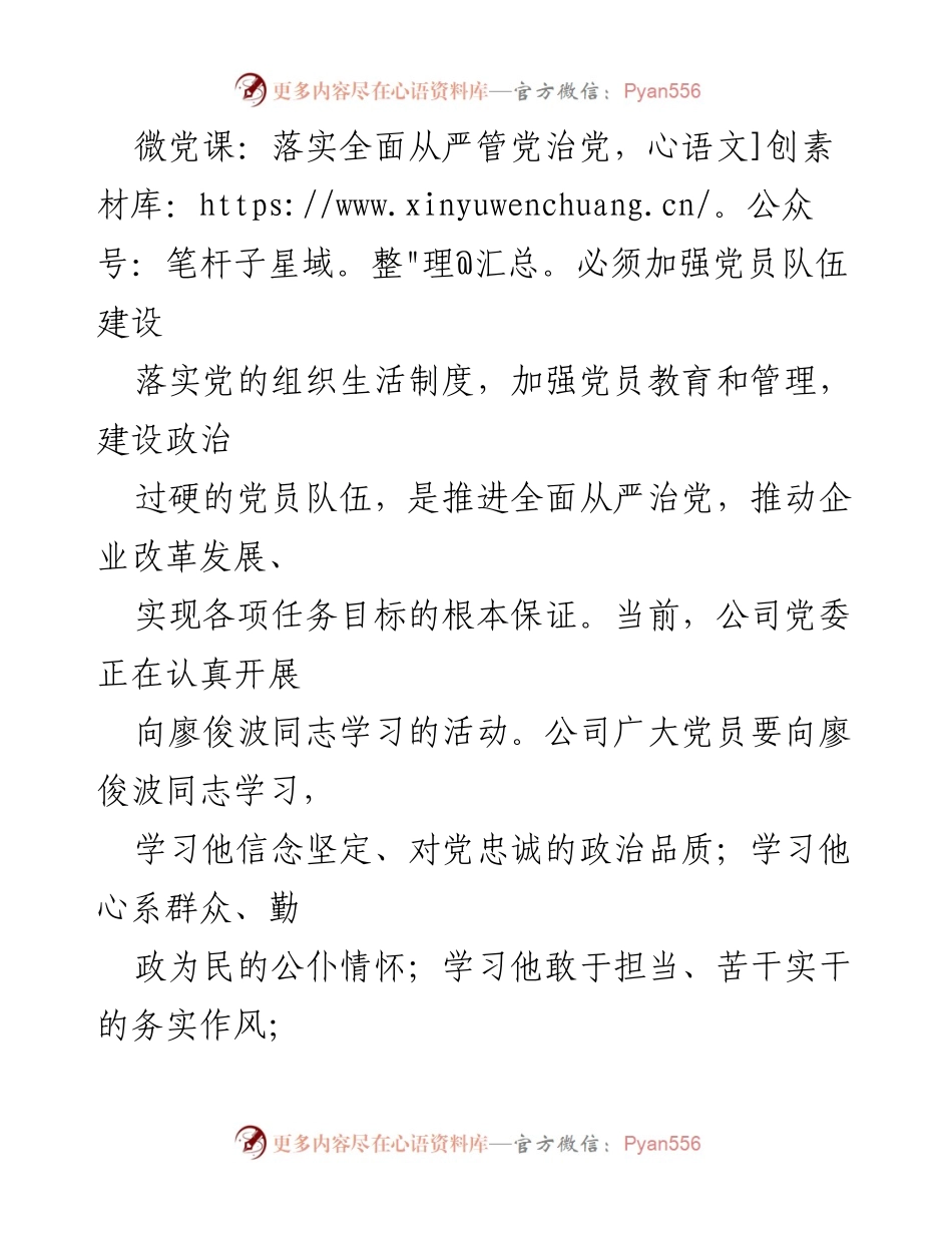 [发言] 微党课 - 加强党员队伍建设，落实全面从严管党治党.docx_第1页