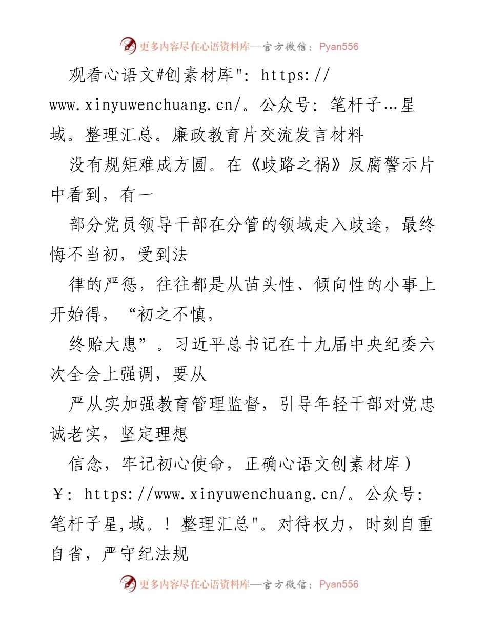 [发言] 廉政教育片观看交流 - 坚守廉洁自律，筑牢反腐防线.docx_第1页