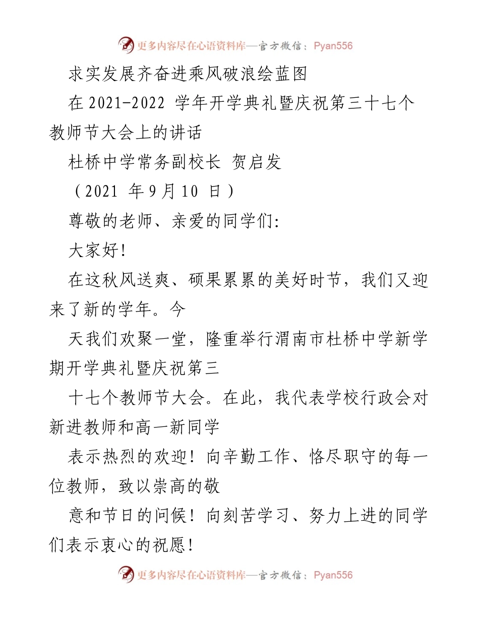 [发言] 开学典礼 - 教师节庆祝与新学年展望.docx_第1页