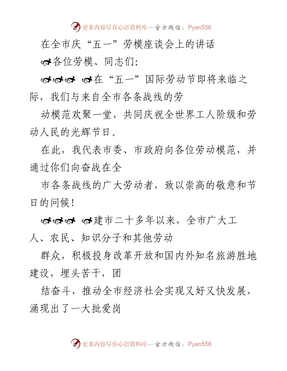 [发言] 庆祝活动 - 劳动模范的崇高精神与发展愿景.docx_第1页