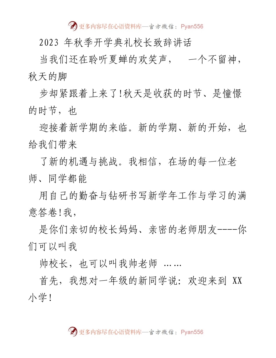 [发言] 开学典礼 - 校长致辞：迎接新学期的希望与挑战.docx_第1页