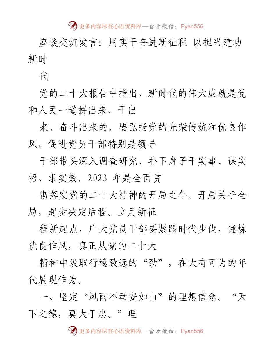 [发言] 座谈交流 - 用实干奋进新征程 以担当建功新时代.docx_第1页
